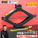 皇驰 3吨剪式千斤顶车用汽车千斤顶手摇双牙省力轿车SUV应急汽修工具
