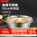 美厨（MAXCOOK）不锈钢盆洗菜盆调料盆和面盆 加大加厚味斗20cm 拌沙拉MCWA-012