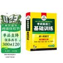 2027考研英语二基础训练 华研外语研二MBA MPA MPAcc含阅读理解完型写作翻译模拟可搭考研英语真题词汇