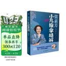 张素芳小儿推拿精解：视频版（汉竹）  