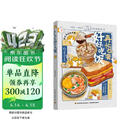 再忙也要好好吃饭.63道手绘美食食谱.随书附赠不干胶下厨常见问题揭秘早餐午餐晚餐小食饮品等手绘食谱  