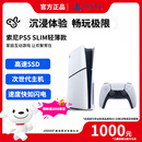 PlayStation索尼（SONY）PS5游戏机 次世代PS5 PRO/PS5 SLIM轻薄款 可玩GTA6 家用游戏机 PS5 Slim光驱版单手柄（带包装） 国行+港服备份(含U盘)