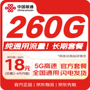 中国联通（UNICOM）中国联通流量卡18元低月租全国通用电话卡手机卡纯上网卡5g非无限永久大王卡