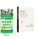 你好，陌生人 看见附近 看见自己 看见社会 人类学家项飙领衔作品 附近的消失议题延续之作 看见身边的陌生人 发现自我 重构生活 社会学 人文思考 悬浮感