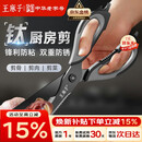 王麻子【剪刀热卖榜TOP1】厨房钛剪刀 钛金多功能厨房专用剪骨刀剪肉