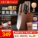 王麻子菜刀刀具全套 厨房用具大全家用厨具套装斩骨切菜切肉刀水果【进口胡桃木柄】送菜板