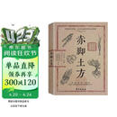 赤脚土方 赤脚土方中医书 赤脚土方书 孔祥涛 中医书籍实用经典智慧百科书无删减自学入门启蒙养生医学图书 赤脚医生手册1969 原版原书官方正版上海 1970年版