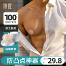 锦度（jindu）一次性男士乳贴游泳跑步马拉松健身运动专用防凸超薄隐形胸贴