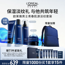 欧莱雅男士护肤品套装代言人同款青春肌源洗面奶水乳面霜淡纹保湿礼物