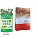 1944：松山战役笔记（增订本）