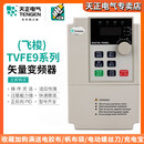 天正电气（TENGEN）TVFE9变频器单三相1.5/2.2/5.5/7.5/15/22/30/75KW千瓦 单相0 三相160KWTVFE9-41600G/4185