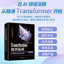 Transformer 技术纵深：架构解析与前沿突破