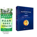 地球物理学基础