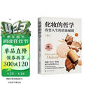 化妆的哲学：改变人生的美妆秘籍