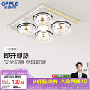 欧普照明（OPPLE）灯暖浴霸普通吊顶系列即开即热浴霸取暖灯照明排气一体 流金岁月
