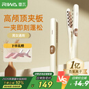 雷瓦（RIWA）玉米夹蓬松夹板 弧形高颅顶发型垫发根玉米须烫夹板锡纸烫卷发棒负离子送男女友生日礼物RB-8361