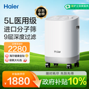 海尔（Haier）5L升制氧机家用老人医用级吸氧机孕妇氧气机呼吸雾化503W国家补贴