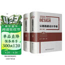 公路路基设计手册（第三版）（上、下册）