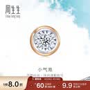 周生生小气泡 钻石耳钉 18K玫瑰金黄金炫幻单只彩金耳饰 92876E 