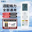 东普立适用格力空调遥控器柜机挂机不分型号YBOF2 YADOF YAPOF YAPOF3全通用