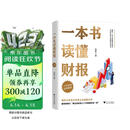 一本书读懂财报（肖星作品，畅销10年，全新升级）会计财务入门财报基础初学者新版