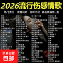 2026最新热门车载U盘抖音流行音乐优盘MP3汽车无损音质网红dj歌曲 【超好听】全歌曲 1400首