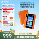 科大讯飞听力宝AI英语宝EBOX Pro英语听力学习机听读神器随身听伴学机MP3磨耳朵故事机复读机128G 橙色