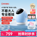 海马爸比4代AI智能婴儿看护器隐私保护看娃神器摄像头4K旗舰