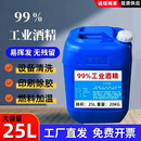 工业99%酒精清洗剂机械高浓度酒精灯炉燃料拔罐大棚加温去污除胶 25L_99%工业酒精【40斤】