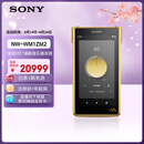 索尼（SONY）NW-WM1ZM2 Hi-Res高解析度音乐播放器/MP3 Hi-Fi无损旗舰 无氧铜镀金机身 金砖2代