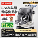 京东京造儿童安全座椅0-6-7岁婴儿宝宝i-Safe双通风加热星际舱3.0星雾灰