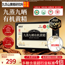 福东海 有机黄精500g【野生即食】九蒸九晒特优10A级九华山正品养生茶