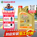 嘉实多（Castrol）极护智E版 全合成机油 汽机油润滑油 5W-30 SP/C2 4L 汽车保养