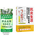 抗炎生活 抗炎食物抗老生活空腹力吃出自愈力 延缓老化 摆脱疾病 从抗发炎做起 抗炎生活 炎症书籍