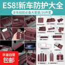 适用26新款蔚来ES8电视遥控器保护套汽车内装饰硅胶防摔用品配件 26款ES8【苏木红新车实用套装-26件套】 颜色分类