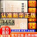 【官方正版】黄帝阴符经正版 皇帝阴符经 黄帝阴符经李克精讲 野叟曝言 全6册 足本精装 野叟曝言足本 野叟曝言正版 四川大学出版社三民书局人民文学中国出版社 壹玖壹壹图书 【官方正版】黄帝阴符经