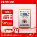 [恩华] 利鲁唑片50mg*56片/盒