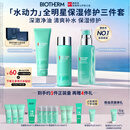 碧欧泉男士三件套水动力洗面奶125ML+水200ML+乳75ML礼盒生日礼物送男友