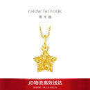 周大福方糖许愿星星黄金吊坠(工费180)约1.45g EOF1392生日礼物