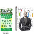 刷新 重新发现商业与未来 微软萨提亚 纳德拉著 比尔 盖茨作序 智能时代转型标杆 人工智能 机械学习 机器人 AR chatGPT AIGC 任正非 钱颖一 沈向洋推荐