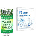 R语言医学数据分析实践（大数据技术丛书）