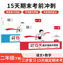 一本小学语文数学15天期末考前冲刺卷（2册）二年级下册2026考点复习真题训练必刷题期末押题模拟试卷