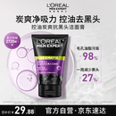 欧莱雅洗面奶男士专用100ml控油去黑头祛痘去角质护肤品生日礼物送男友