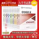 【优品优书】备考2026-2027华侨港澳台联考教材中国语文数学历史生物物理地理 文科语数英-地理历史+大纲全套10