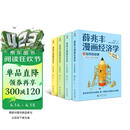 薛兆丰漫画经济学（全四册）薛兆丰经济学讲义 经济学原理漫画版 经济学原理 薛兆丰经济学（原来经济学漫画这么有趣，每一页都让你重新认识世界）