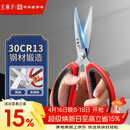 王麻子剪刀家用 不锈钢厨房剪纸手工裁缝剪子 食品级多功能尖头大剪刀