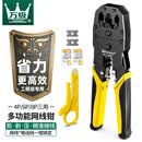 万级网线钳 网络电话水晶头压线钳 工程级8P6P4P三用超五六类网线夹线钳剥线钳多功能省力工具WJ-1688F