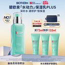 碧欧泉汪顺同款男士全新水动力保湿乳液75ml补水修护保湿生日礼物送男友