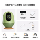 亲宝宝AI看护器Pro版婴儿床头监护器4K超清画质宝宝监控 【礼盒装】Pro版晨曦绿+32G存储卡+专用支架