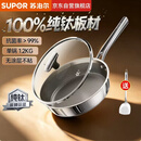 苏泊尔（SUPOR）100%纯钛煎锅无涂层平底锅28cm牛排锅电磁炉燃不粘炒菜锅 CJ28T1
